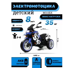 Детский электромотоцикл М111БХ синий